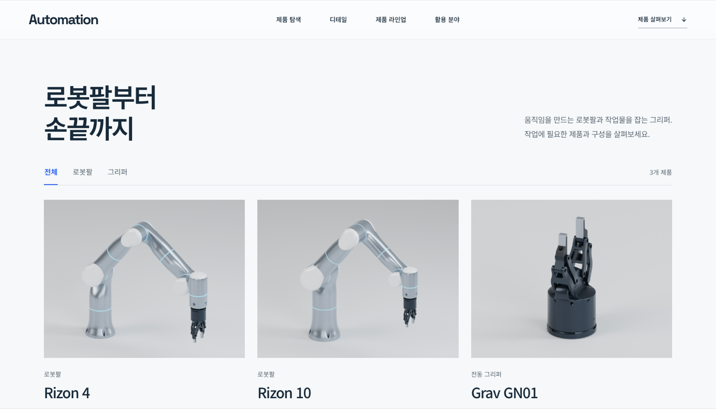 산업용 로봇 제품 사이트 화면